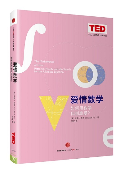 爱情数学-立体.jpg